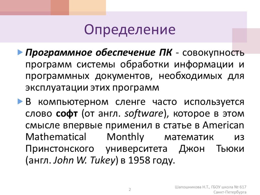 Презентация по программному обеспечению