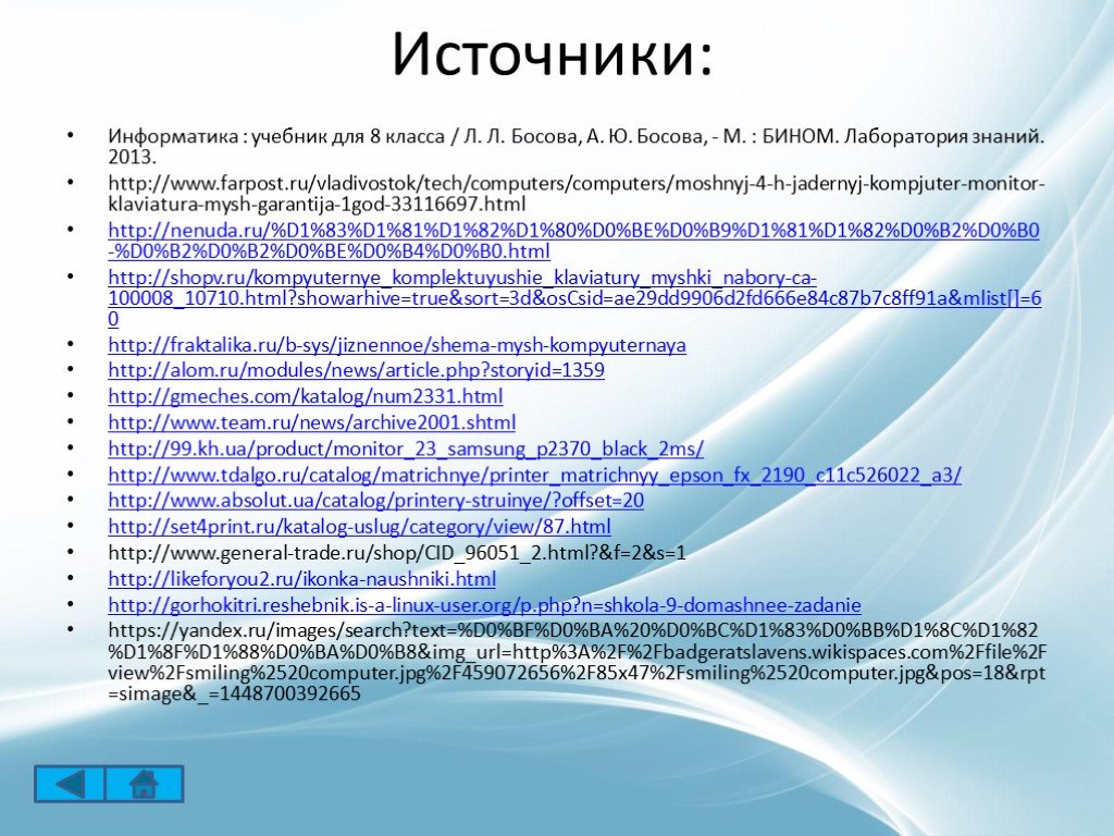 Босова презентация персональный компьютер