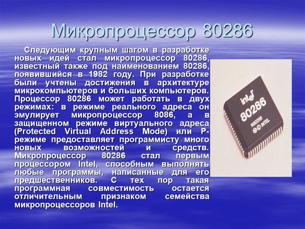 Проект на тему архитектура микропроцессора семейства intel