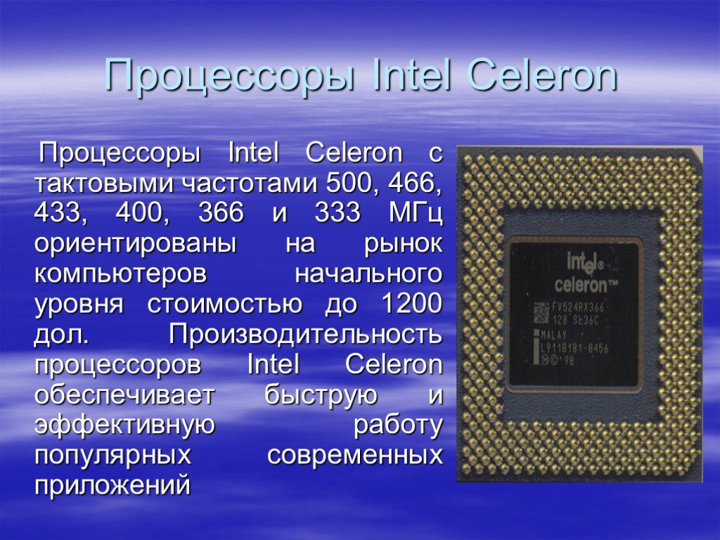 Какого поколения процессор. Тактовая частота процессора Intel. Частота современных процессоров. Частота процессоров Intel. Процессоры Intel презентация.