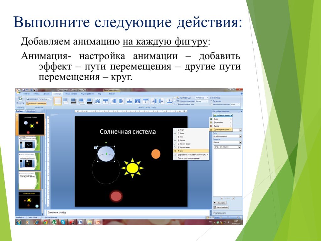 Презентация с анимацией по информатике 7 класс