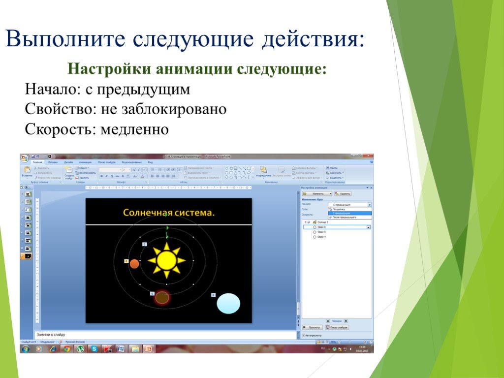 Презентация по информатике с анимацией на любую тему