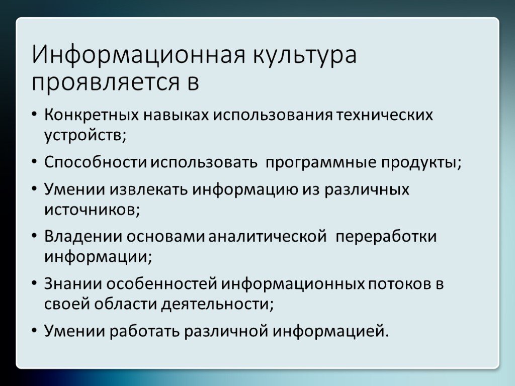 Информационная культура человека проект