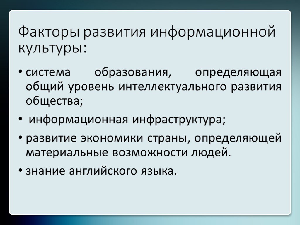 Информационная культура человека проект