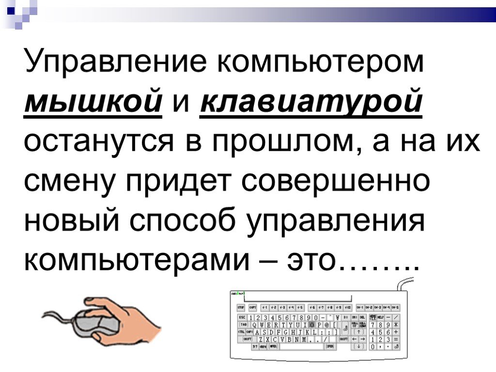 Мини проект компьютер будущего 4 класс презентация