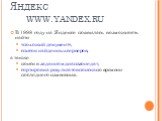 В 1998 году на Яндексе появилась возможность найти «похожий документ», список найденных серверов, а также поиск в заданном диапазоне дат, сортировка результатов поиска по времени последнего изменения.