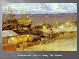 Архангельский порт на Двине, 1894. Коровин