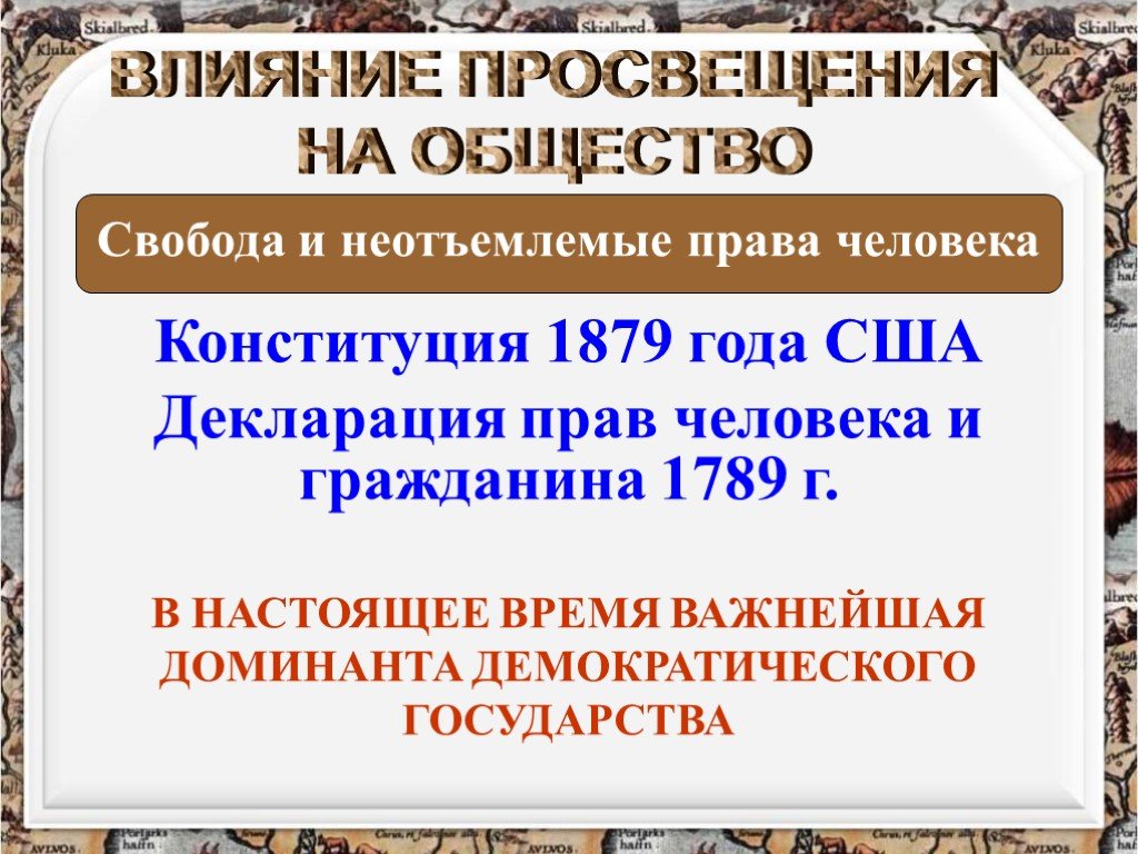 Влияние просвещения. Влияние Просвещения на общество. Влияние эпохи Просвещения на общество. Конституция США 1789 года. Влияние идей Просвещения.