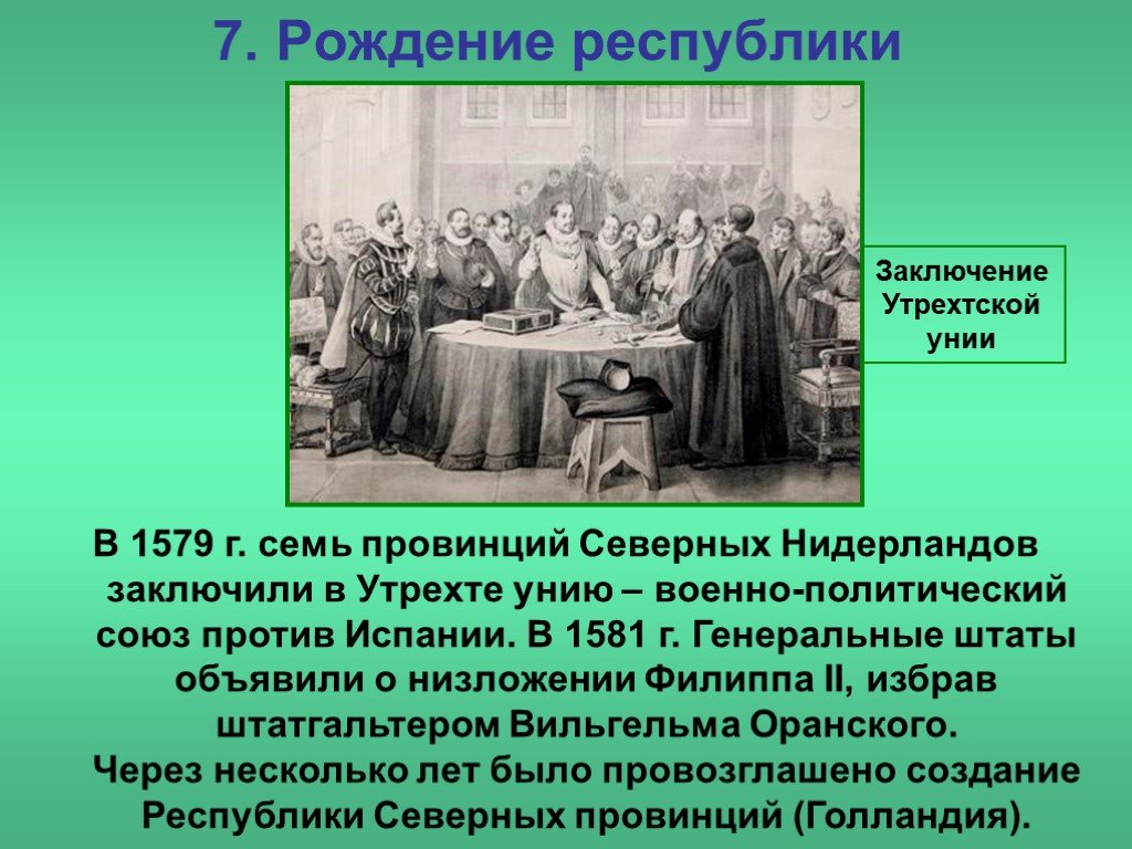 Презентация по истории 7 класс освободительная война в нидерландах рождение республики соединенных