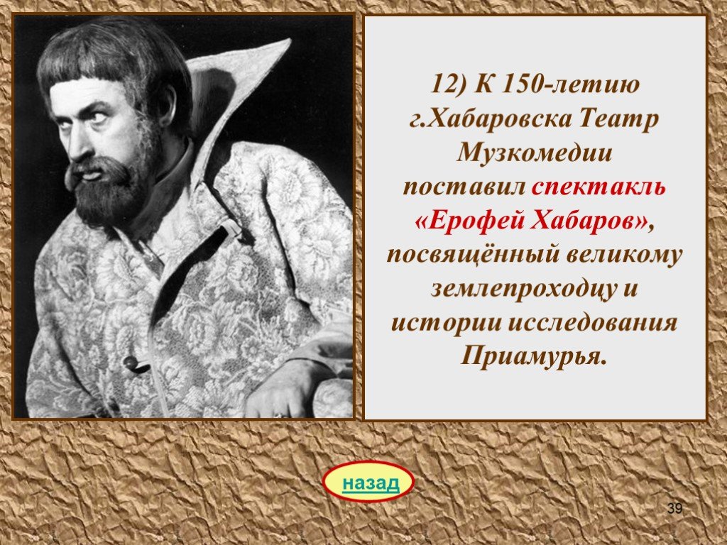 Приамурье исследовал. 12. Хабаров Ерофей Павлович. Приамурье история исследования. Приморье и Приамурье исследовал Хабаров. Рассказ о землепроходце Ерофее Хабарове.