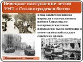 В мае советский войска перешли в наступление в районе Харькова, но потерпели жестокое поражение: были окружены и уничтожены войска двух советских армий. Оккупированный Харьков