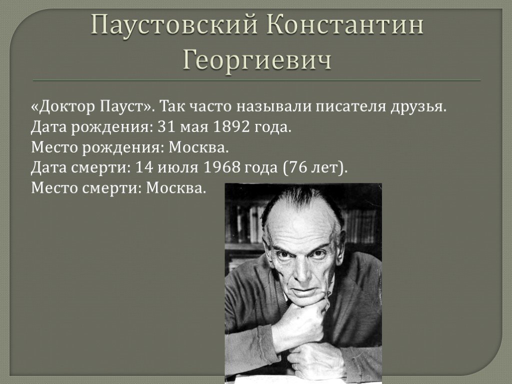 Константин паустовский рождение рассказа план