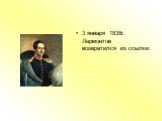 3 января 1838г. Лермонтов возвратился из ссылки.