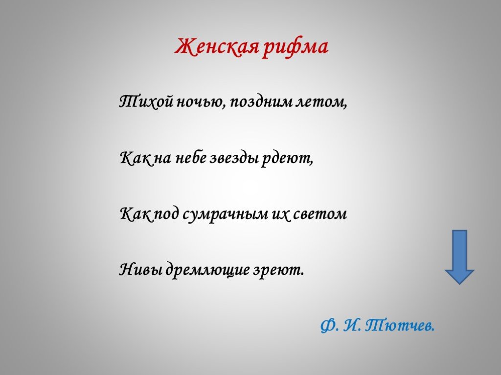 Презентация ф и тютчев тихой ночью поздним летом