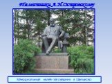 Мемориальный музей-заповедник в Щелыково