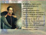 В 1832 г. Лермонтов поступил в Школу гвардейских подпрапорщиков и кавалерийских юнкеров. Там он принимал участие в составлении журнала "Школьная заря", в котором были помещены его поэмы "Уланша", "Петергофский праздник", "Гошпиталь", и его юнкерские стихи.