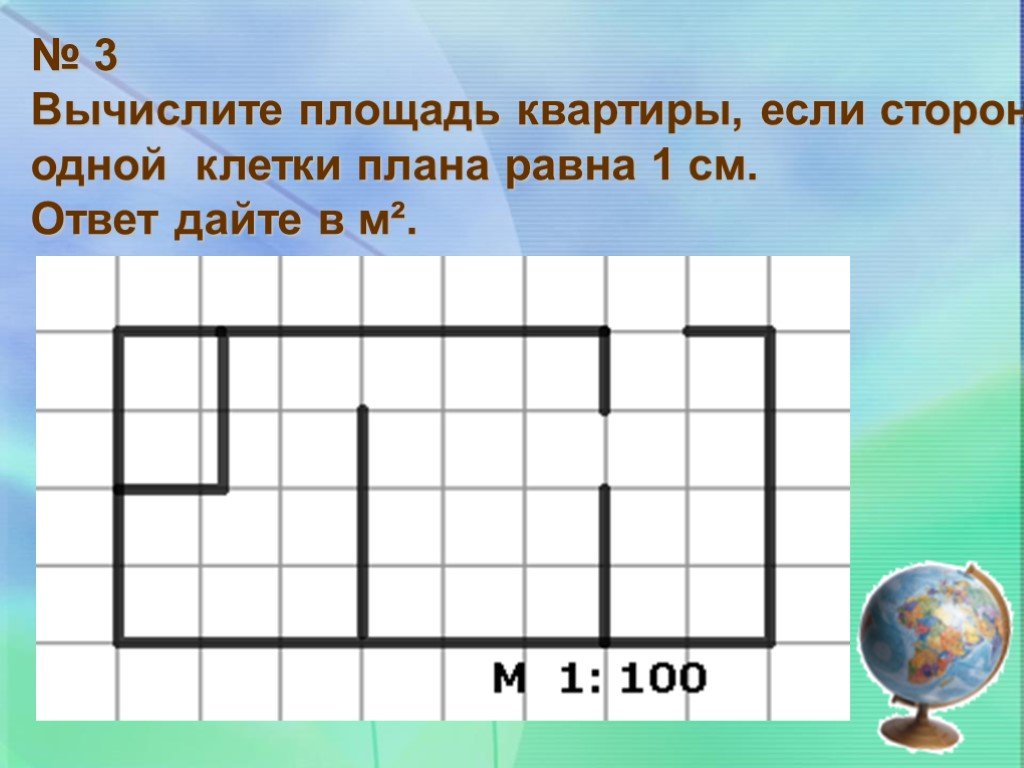 В каком масштабе нарисован план квартиры если одна клетка 55 мм