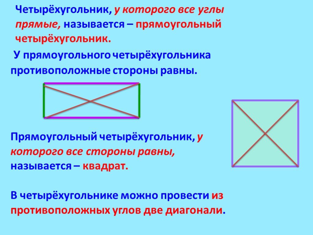 Диагонали четырехугольника равны 4. Прямоугольный четырехугольник. Диагональ и стороны четырехугольника равны. Углы четырехугольника. Четырёхугольник с прямыми углами.