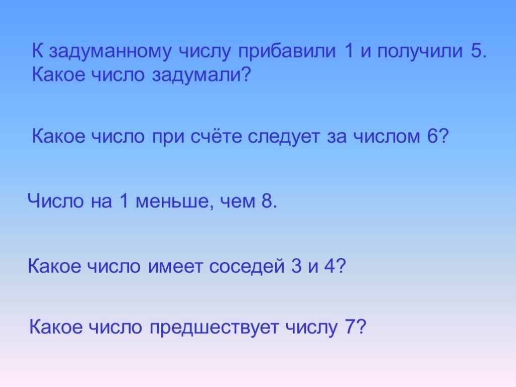 Объясни как к числу 9 прибавить 2 1 класс школа россии презентация