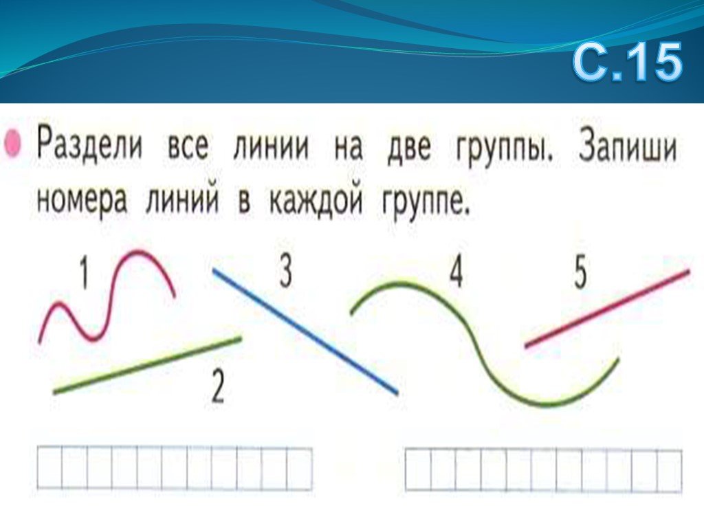 Точка линия прямая. Точка кривая прямая отрезок Луч 1 класс. Точка кривая линия прямая отрезок Луч 1 класс. Точка. Кривая линия. Прямая линия. Отрезок. Задания. Точка кривая линия прямая линия отрезок Луч задания.