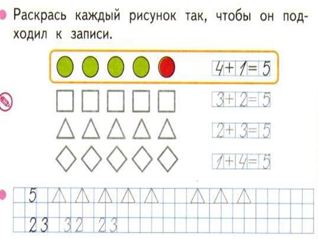 Под каждым рисунком. Раскрась чтобы рисунок подходил к записи. Раскрась каждый рисунок так. Рисунок так чтобы он подходил к записи. Раскрась каждый рисунок так чтобы он подходил к записи 1 класс.