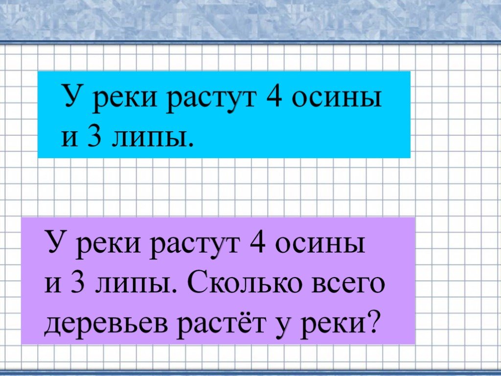 Математические задачи 1 класс презентация