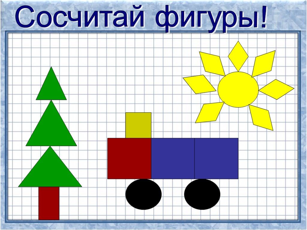 Геометрический материал для дошкольников презентация