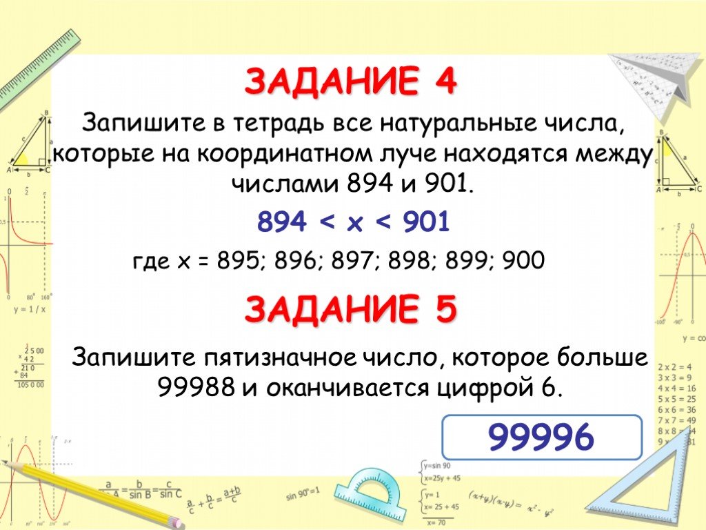 Сколько цифр в пятизначном числе. Сравнение натуральных чисел. Запишите все натуральные числа которые. Между натуральных чисел 5 класс. Запиши числа которые расположены между числами.