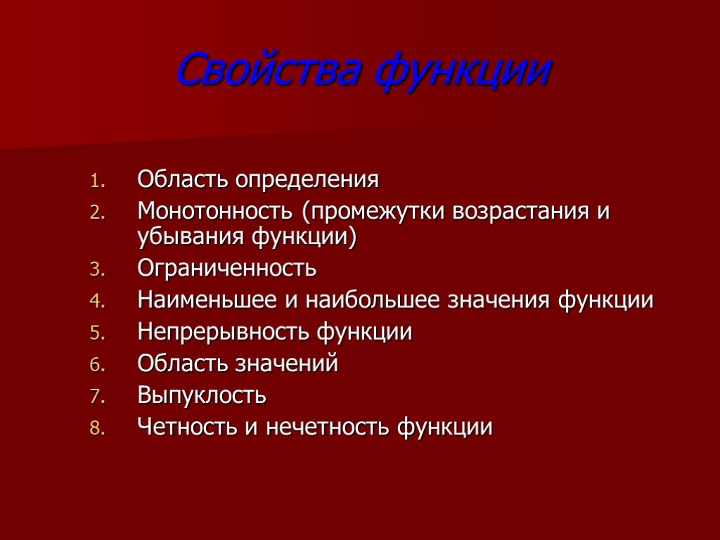 Свойства функции 9. Свойства и функции проекта. Проект по математике функции. Стихи про функцию. Стихи про функции математика.