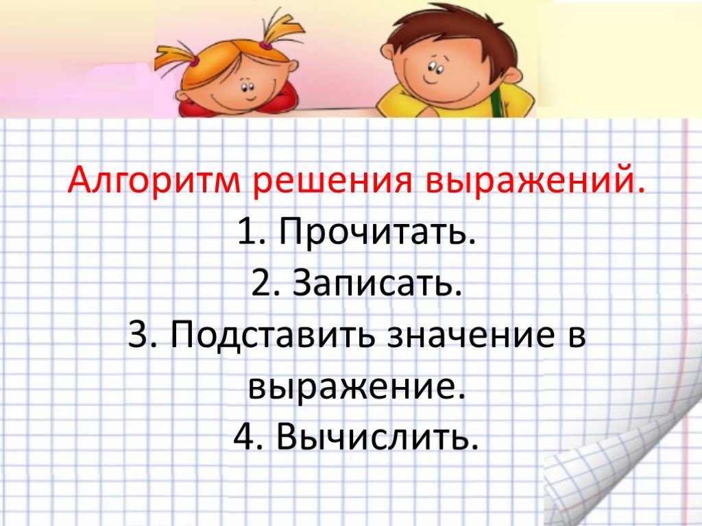 Две презентации. Алгоритм решения буквенных выражений 2 класс. Буквенные выражения 2 класс по математике школа России. Буквенные выражения. Математика 2 класс буквенные выражения.