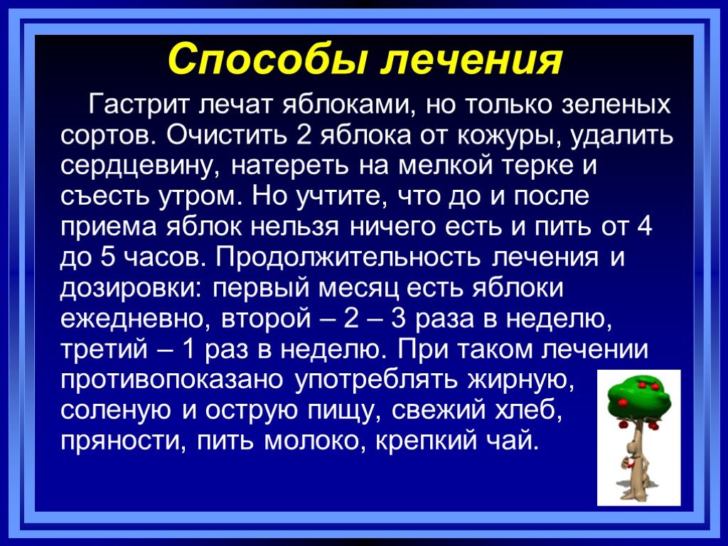 Гастрит лечение. Презентация на тему гастрит. Гастрит терапия презентация. Как лечится гастрит. Способы лечения гастрита.