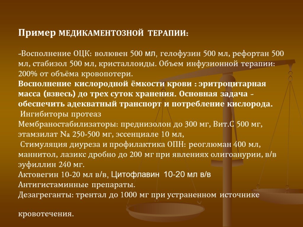 Инфузия гелофузина. Гелофузин 500. Восполнение кислородной емкости крови. ШОК презентация анестезиология. Гелофузин при кровотечении.