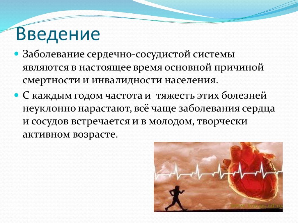 Презентация заболевание. ЛФК при болезнях сердечно-сосудистой системы. Презентация на тему сердечно сосудистые заболевания. Сердечно-сосудистые заболевания вывод. Болезни сердца презентация.