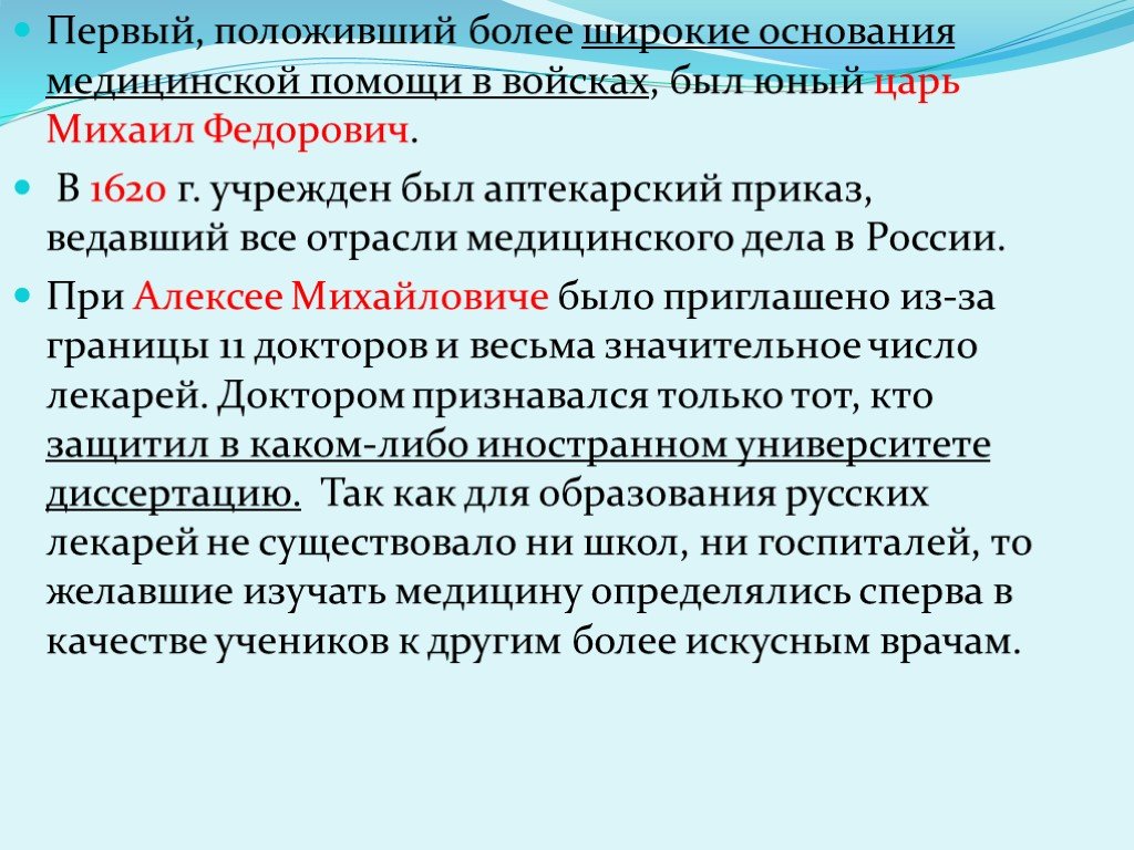 Один из приказов ведавший военными делами. Основания в медицине.