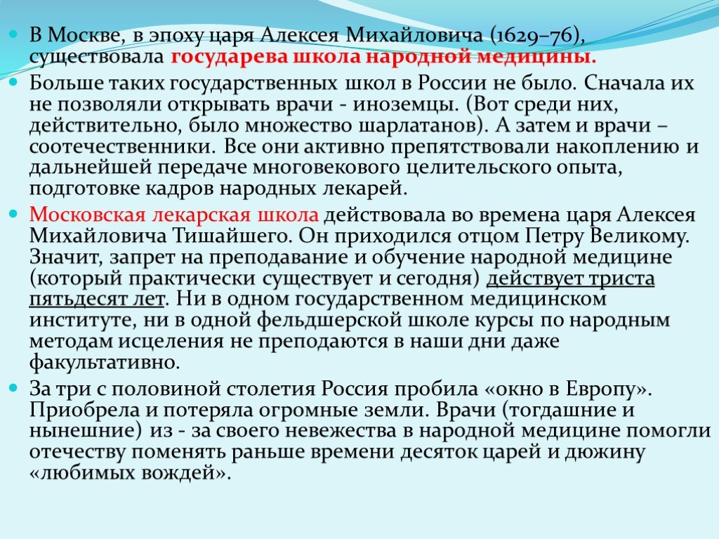 Роль народного. Народная медицина история развития. Народная медицина история медицины. Период развития народной медицины. Рассказ развития о народной медицине.