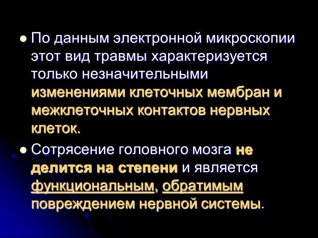 Комбинированное повреждение характеризуется. Черепно-мозговая травма презентация. Нервно психические нарушения при черепно мозговой травме. Презентация по теме электронные травмы.