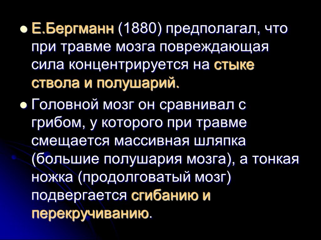 Какова первая помощь при черепно мозговой