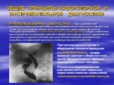 Интраоперационная диагностика. При традиционной холецистэктомии включает осмотр, пальпацию печени и внепеченочных желчных путей, рентгенографию общего желчного протока через пузырный проток с констрастированием (интраоперационная холангиография), которую выполняют при подозрении на миграцию камней в