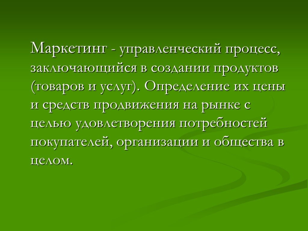 В чем заключается процесс этого