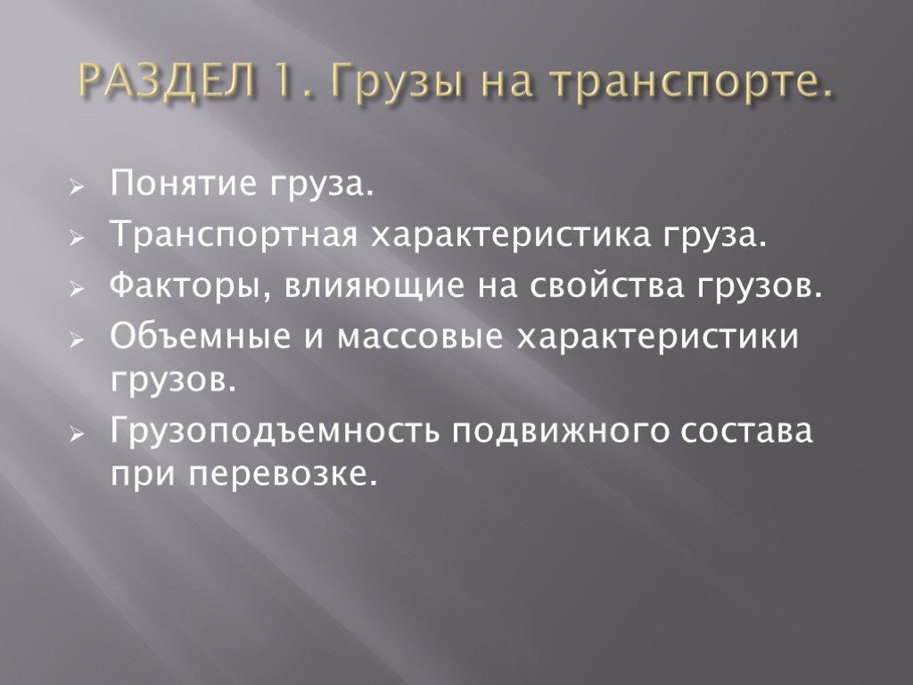 Характер груза это