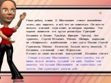 Свою работу в кино Д. Шостакович считал важнейшим делом, как, впрочем, и всё, чем он занимался. Он всегда являлся в полной мере одним из авторов картины. Это хорошо понимали его друзья режиссёры Григорий Козинцев и Леонид Трауберг, Фридрих Эрмлер, Лео Арнштам, Сергей Юткевич, Михаил Шапиро, выросшие