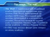 Рок-опера “The wall”. The Wall — одиннадцатый студийный альбом британской прогрессив-рок-группы Pink Floyd, выпущенный 30 ноября 1979 года. Последний диск группы, записанный в классическом составе. После его записи из группы ушёл клавишник Ричард Райт. Основной автор альбома — басист Роджер Уотерс. 