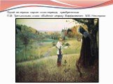 Одной из первых картин этого периода, приобретенных П.М. Третьяковым, стало «Видение отроку Варфоламею» М.В. Нестерова