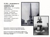 В 1918 г. сформировался ленинский план монументальной пропаганды, по которому предполагалось установить в различных городах Советской республики памятники выдающимся деятелям в области науки, философии, искусства и революционным мыслителям. Монумент советской конституции на Советской (Тверской) площ