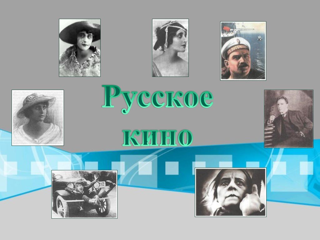 Кинематограф русской культуры 20 века. Тест культура 20 век