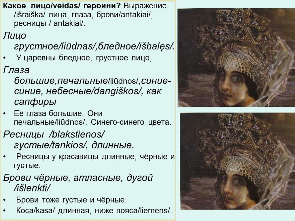 Презентация сочинение врубель царевна лебедь 3 класс