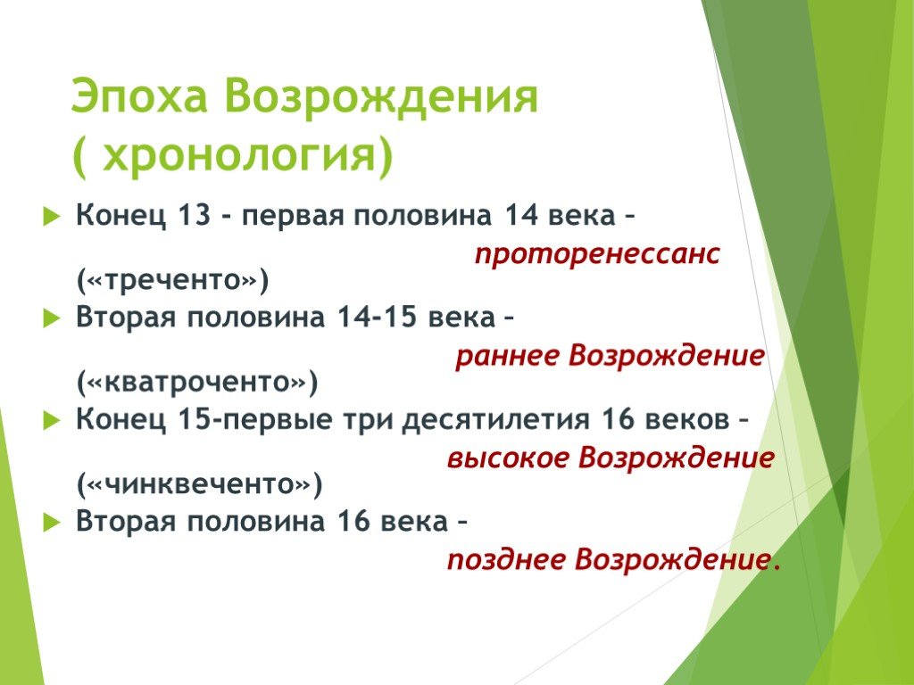 Эпоха возрождения хронологически. Хронология эпохи Возрождения. Хронология эпохи Ренессанса. Эпоха Возрождения период. Хронология эпохи Возрождения таблица.