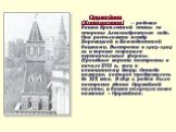 Оружейная (Конюшенная) — рядовая башня Кремлевской стены со стороны Александровского сада. Она расположена между Боровицкой и Комендантской башнями. Выстроена в 1493-1495 гг. и хорошо сохранила первоначальные формы. Проездные ворота построены в начале ХVII в., вели к конюшенному двору. Отсюда назван