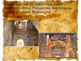 Самая ранняя из известных работ — росписи собора Рождества Богородицы в Пафнутьевом Боровском монастыре(1467—1477).