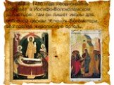 Не ранее 1486 года неоднократно работает в Иосифо-Волоколамском монастыре: там он пишет иконы для соборной церкви Успения Богоматери, возглавляя живописную артель.